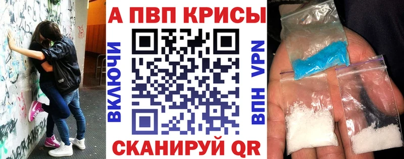A PVP кристаллы  Купить закладки  Ардатов 