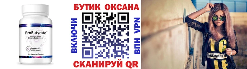Бутират оксана  Купить где  Ардатов 